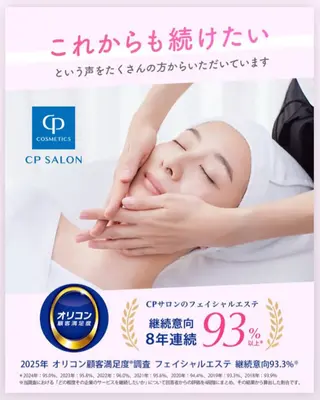 CPサロン エスポワール本店所属・エスポワール 本店のエステ・リラクイメージ