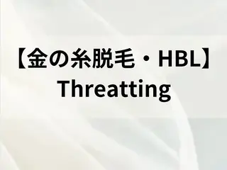アイブロウ アイラッシュリップル所属・押尾 有紀のマツエク・マツパデザイン