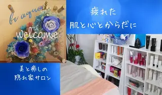 POLA  be aqua所属・be aqua  POLA 亀山のエステ・リラクイメージ