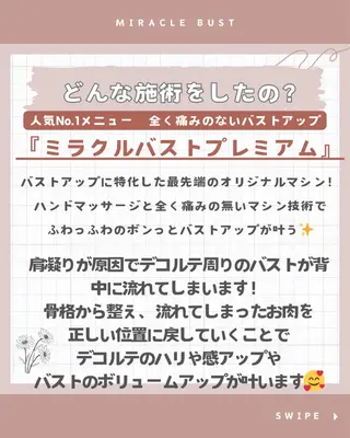 ミラクルバスト 津田沼店　松本まおのエステ・リラクイメージ