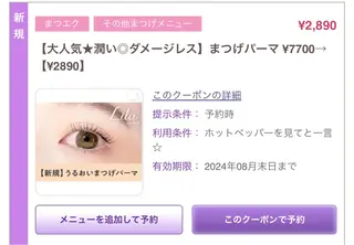 マツエク・マツパ 町田 那菜のマツエク・マツパデザイン