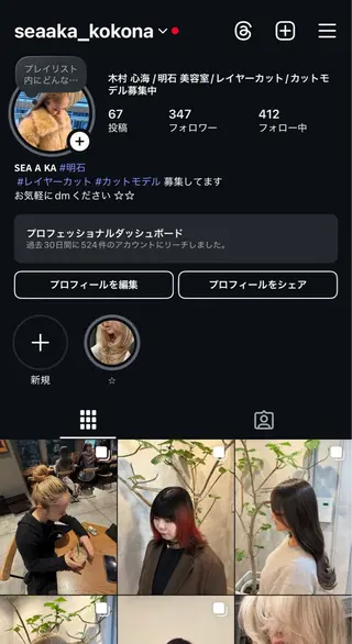 木村 心海☆明石のヘアスタイル