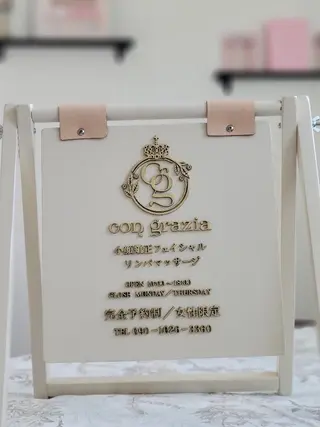 con grazia コン グラ―ツィアのエステ・リラクイメージ