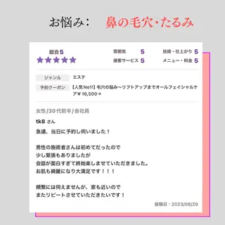 小顔・ツルツル素肌 ハリステリアのエステ・リラクイメージ