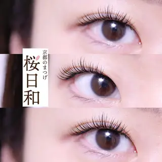 マツエク・マツパ 京都のまつげ桜日和 小島美桜のマツエク・マツパデザイン