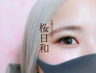 マツエク・マツパ 京都のまつげ桜日和 小島美桜のマツエク・マツパデザイン