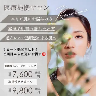 肌管理ララピール RAVIOS渡邉のエステ・リラクイメージ