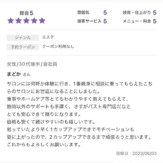 【バスト専門店 】 Kiana のエステ・リラクイメージ