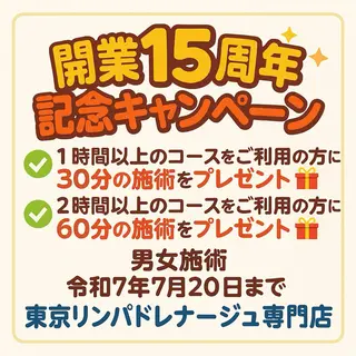 東京リンパ ドレナージュ専門店のエステ・リラクイメージ