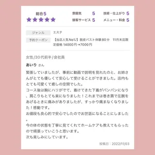 バスト専門Kiana 風のエステ・リラクイメージ