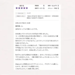 【バスト専門店 】 Kiana のエステ・リラクイメージ