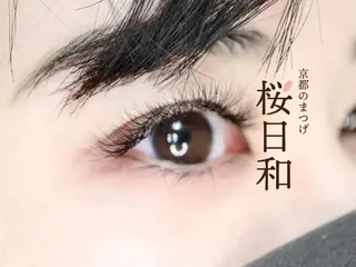 マツエク・マツパ 京都のまつげ桜日和 小島美桜のマツエク・マツパデザイン