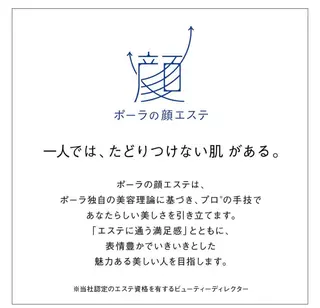 POLA  the beauty　豊田南店所属・POLA 鈴村のエステ・リラクイメージ