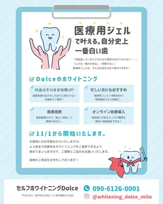 セルフホワイトニング Dolce水戸店のその他イメージ