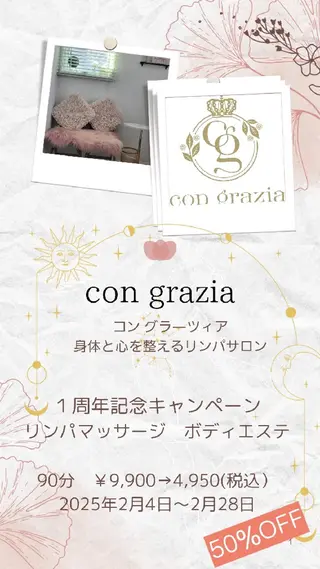 con grazia コン グラ―ツィアのエステ・リラクイメージ