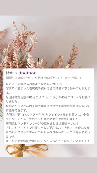 MA CHÉRIE所属・体質別痩身&小顔 MA CHÉRIEのエステ・リラクイメージ