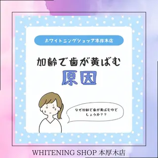 メンズ ホワイトニング ショップ本厚木のその他イメージ