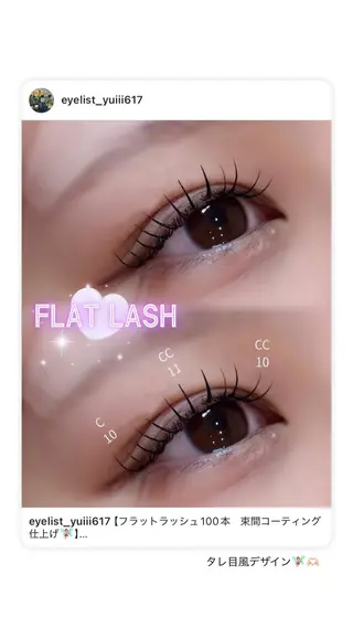 マツエク・マツパ ケアサロントトノエドコロ所属・倉敷駅前アイリスト Yuiのマツエク・マツパデザイン