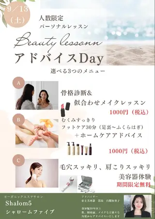 ミュージック＆オーガニックエステShalom5〜シャロームファイブ〜所属・オーガニックエステ Shalom5のエステ・リラクイメージ