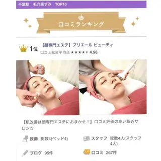 顔専門エステ プリエールビューティのエステ・リラクイメージ