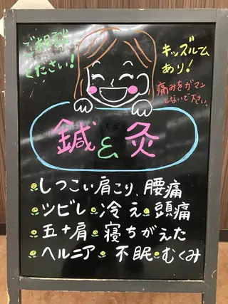 まごころ鍼灸整骨院所属・まごころ鍼灸整骨院 京王堀之内院のエステ・リラクイメージ