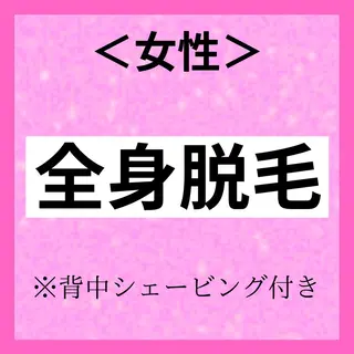 （男）脱毛サロン KING&QUEENのエステ・リラクイメージ