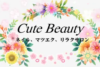ネイル Cute beauty2のマツエク・マツパデザイン