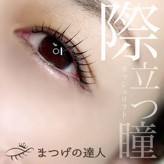 マツエク・マツパ 恩地 憂のエステ・リラクイメージ