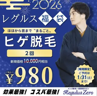 レグルスゼロ  徳島のエステ・リラクイメージ