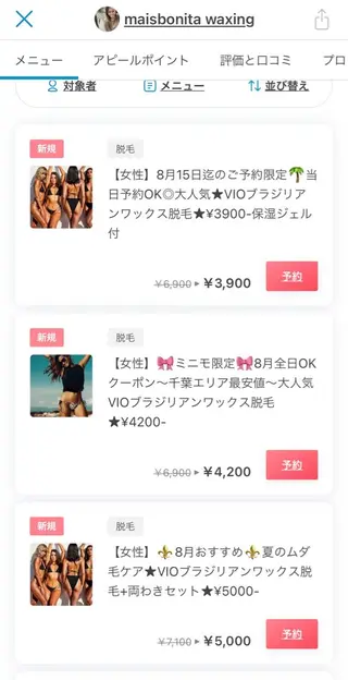 maisbonita waxingのエステ・リラクイメージ