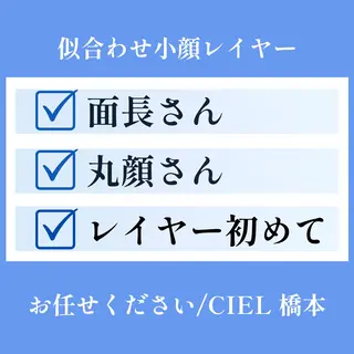 面長/丸顔 小顔レイヤー|橋本のヘアスタイル
