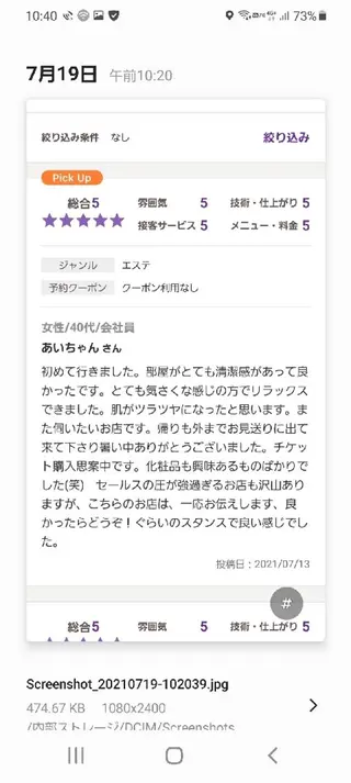 ✨エステ&リラク 　ピュアティ✨のエステ・リラクイメージ