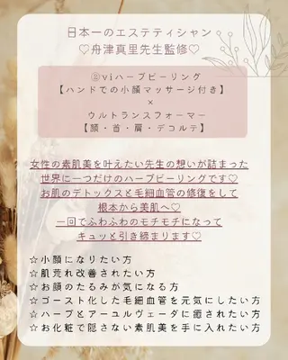 痩身ハーブピーリング 筋膜リリース☆B&Hのエステ・リラクイメージ