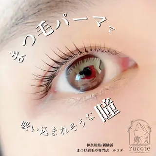 マツエク・マツパ アイラッシュサロン ルコテの眉毛・アイブロウイメージ