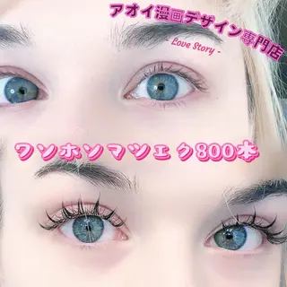 マツエク・マツパ ∩_∩アオイ eye lashのマツエク・マツパデザイン