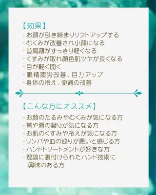 フェイシャルエステ Turquoiseのエステ・リラクイメージ