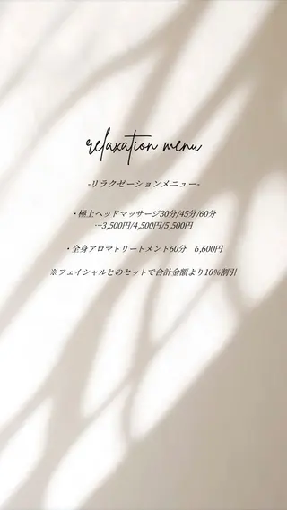 eclair エクレイルのエステ・リラクイメージ