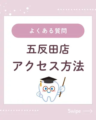 セルフホワイトニング エクシア五反田店のその他イメージ