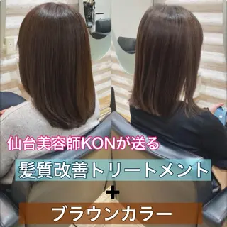 ミディアム カラー 『艶髪』で印象が激変 ！髪質改善専門KONのヘアスタイル