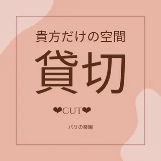 ショート ☆ バリの楽園のエステ・リラクイメージ