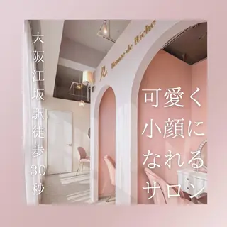 小顔・肌悩み専門店 ボーテドリッシュのエステ・リラクイメージ