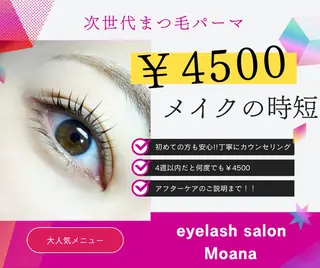 マツエク・マツパ Moana所属・eyelash Moanaの眉毛・アイブロウイメージ
