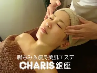 腸もみ痩身美肌エステ 🌈CHARIS銀座のエステ・リラクイメージ