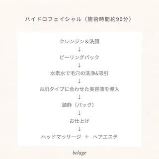 ベラージュ【美背中・ 美尻・フェイシャル】のエステ・リラクイメージ