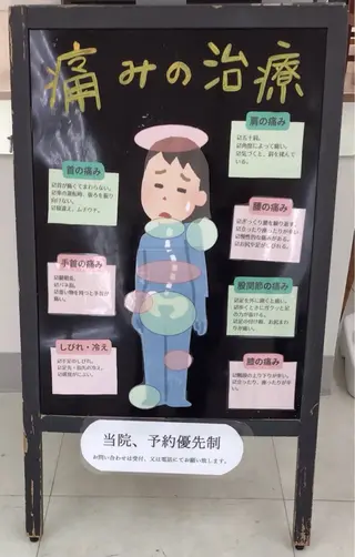 まごころ鍼灸整骨院所属・まごころ鍼灸整骨院 京王堀之内院のエステ・リラクイメージ