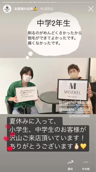 キッズ MISEREL岡崎店 Ayaのエステ・リラクイメージ