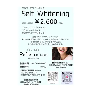 セルフホワイトニング ルフレユニコのその他イメージ