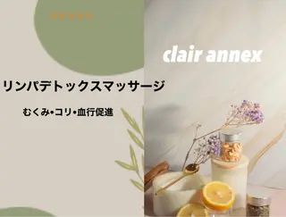 clair  annex所属・clair annexのエステ・リラクイメージ