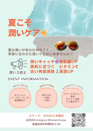 メナードフェイシャルサロン　リンガーデン所属・山口 郁代のエステ・リラクイメージ