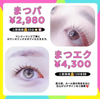 マツエク・マツパ 🍬🍭Ruru Nanami🍭🍬のマツエク・マツパデザイン